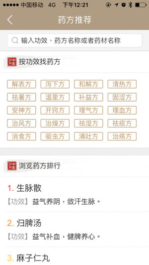 驗方子app開發(fā)