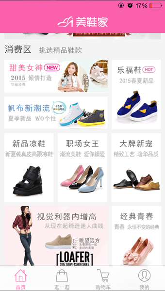 美鞋購(gòu)app開(kāi)發(fā)
