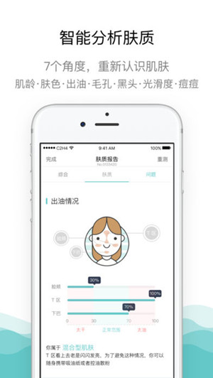 肌膚測(cè)試app開發(fā)