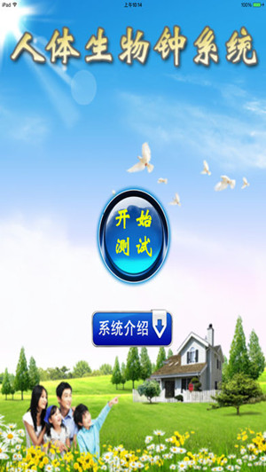 生物鐘app開發(fā)