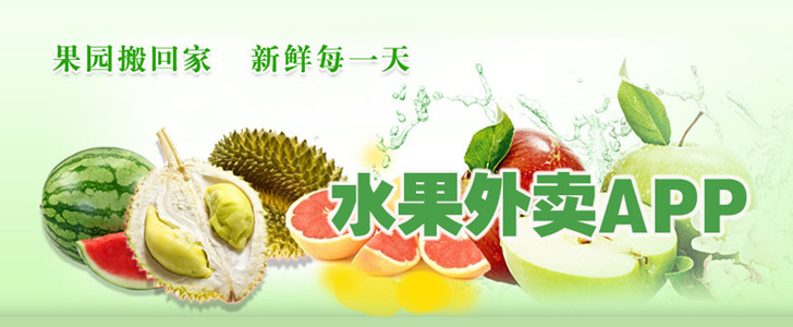 果蔬app開發(fā)