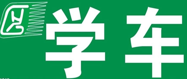 駕校app開發(fā)