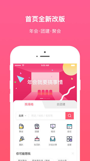 聚會轟趴app開發(fā)