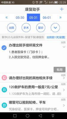 兒童康復(fù)助手app開(kāi)發(fā)