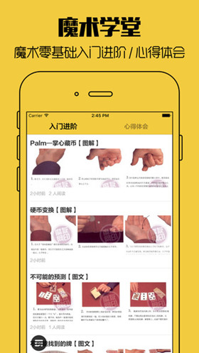 魔術(shù)教學(xué)app開發(fā)