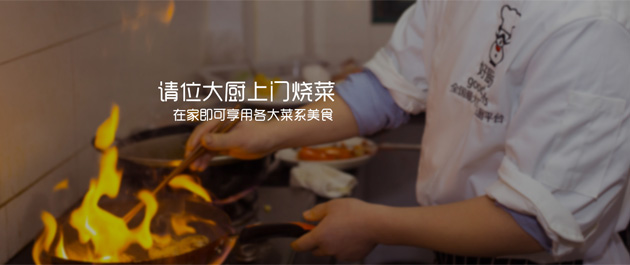 私廚類app開(kāi)發(fā)