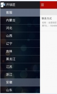 開鎖匠app開發(fā)