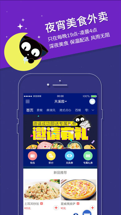 夜宵app開(kāi)發(fā)功能特點(diǎn)介紹