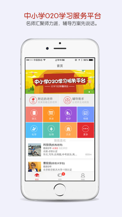 家教軟件開發(fā)