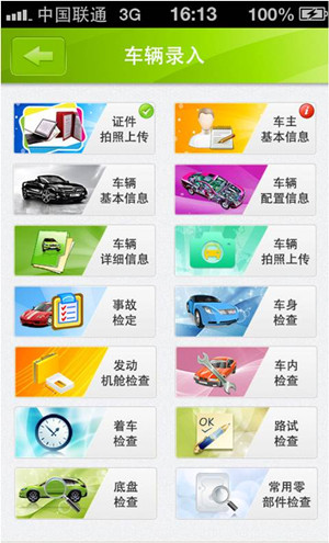 二手車檢測APP開發(fā)