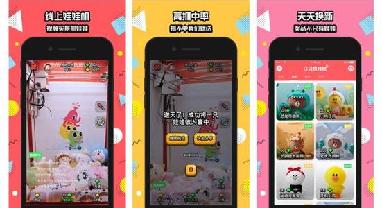 線上抓娃娃APP開(kāi)發(fā)