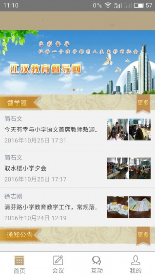 教育督導(dǎo)APP開(kāi)發(fā)