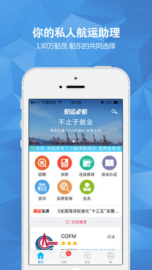 航運管理APP開發(fā)