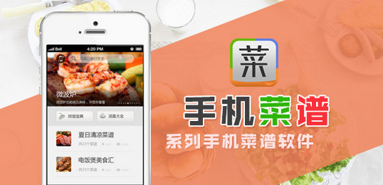 做菜視頻教程APP開發(fā)