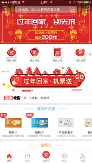 海洋通信APP開發(fā)