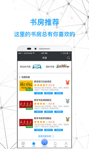 書店APP開發(fā)