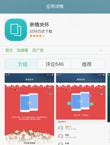 親情APP開發(fā)