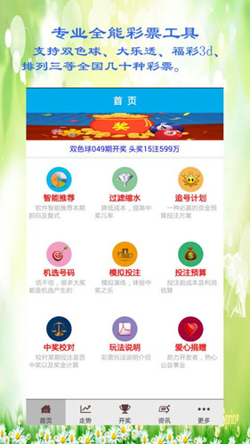 彩票智能數(shù)據(jù)軟件開(kāi)發(fā)