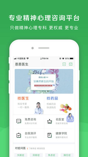 精神疾病問診APP開發(fā)