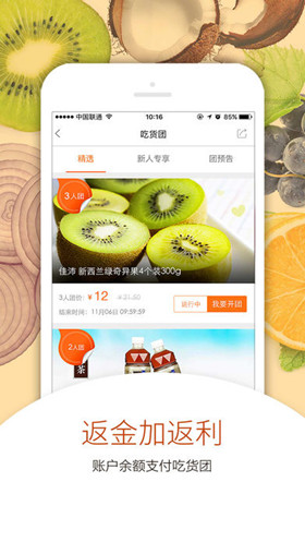 團(tuán)購水果APP開發(fā)