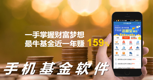 基金理財(cái)app開發(fā)