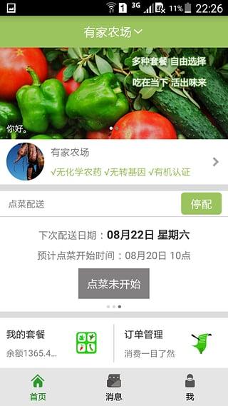線上農(nóng)場(chǎng)APP開發(fā)
