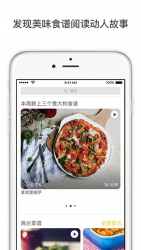 廚房美食APP開(kāi)發(fā)