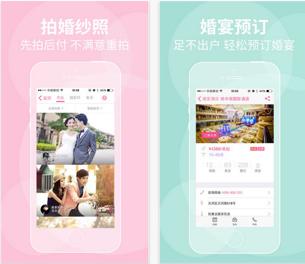 婚禮互動(dòng)APP開發(fā)