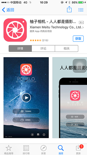 柚子相機(jī)APP