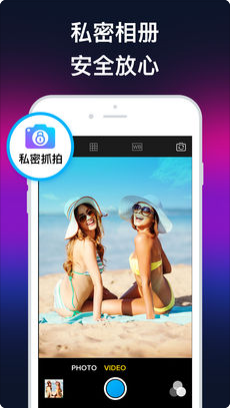 私密照片app開發(fā)