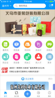 印刷行業(yè)APP開發(fā)