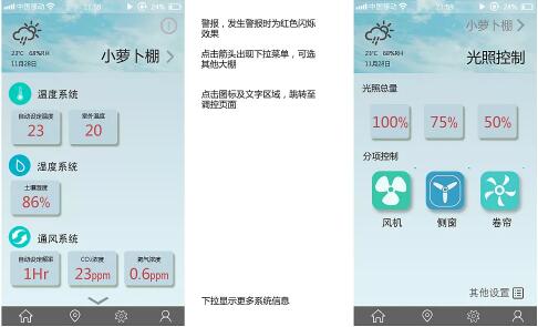 開發(fā)溫室調(diào)控app靠譜嗎