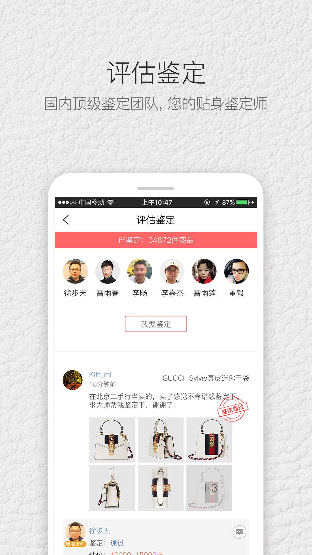 奢侈品鑒定APP開(kāi)發(fā)