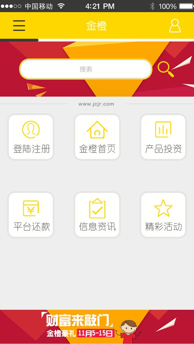 P2P互金推廣