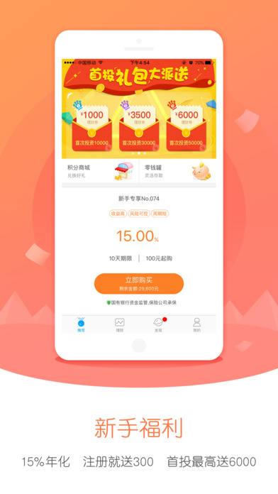 理財類app推廣