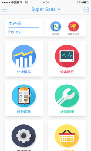 工廠管理APP開發(fā)