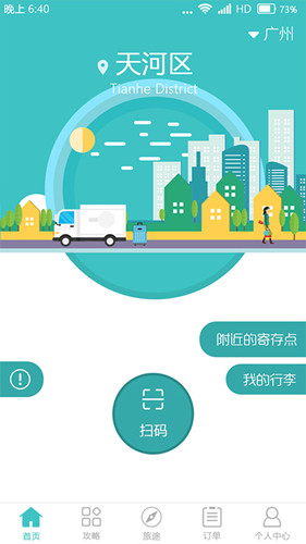 行李寄存app開發(fā)