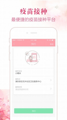 疫苗預(yù)約APP開發(fā)
