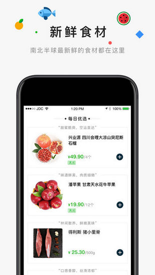 新鮮肉類APP開發(fā)