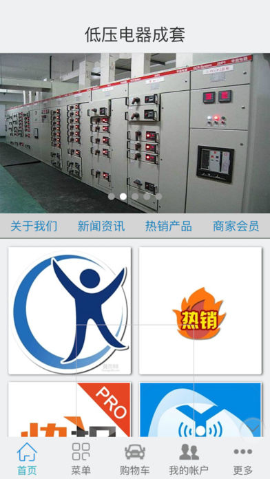 低壓電器app開發(fā)