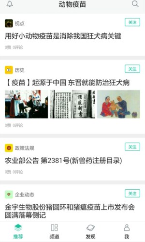 動物疫苗接種app開發(fā)
