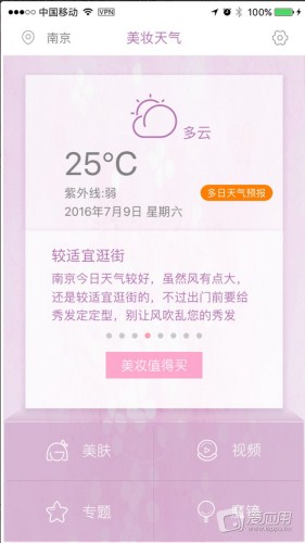 防曬移動應用開發(fā)