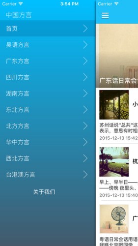 方言app開發(fā)