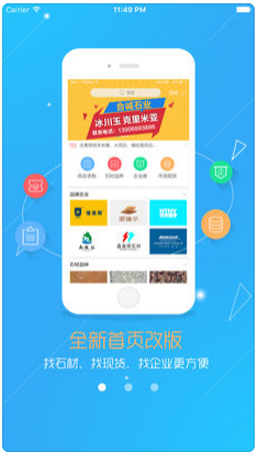 石材采購APP開發(fā)