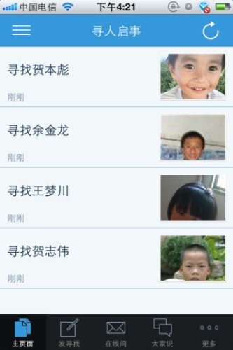 尋人啟事APP開發(fā)