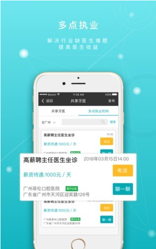 共享牙醫(yī)APP開發(fā)