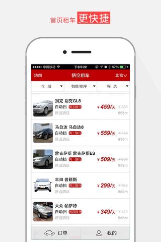 租車APP