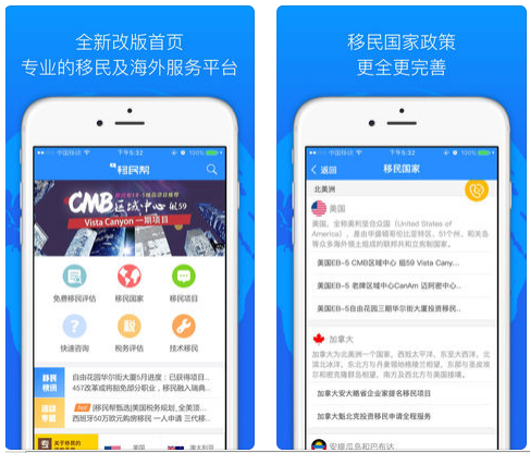 定制開(kāi)發(fā)移民規(guī)劃app