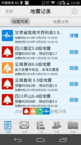 開發(fā)地震預(yù)警app