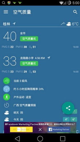 開發(fā)全國空氣質(zhì)量app